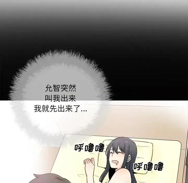 恶霸室友毋通来 最惨房东并不惨第 62 话 第127页