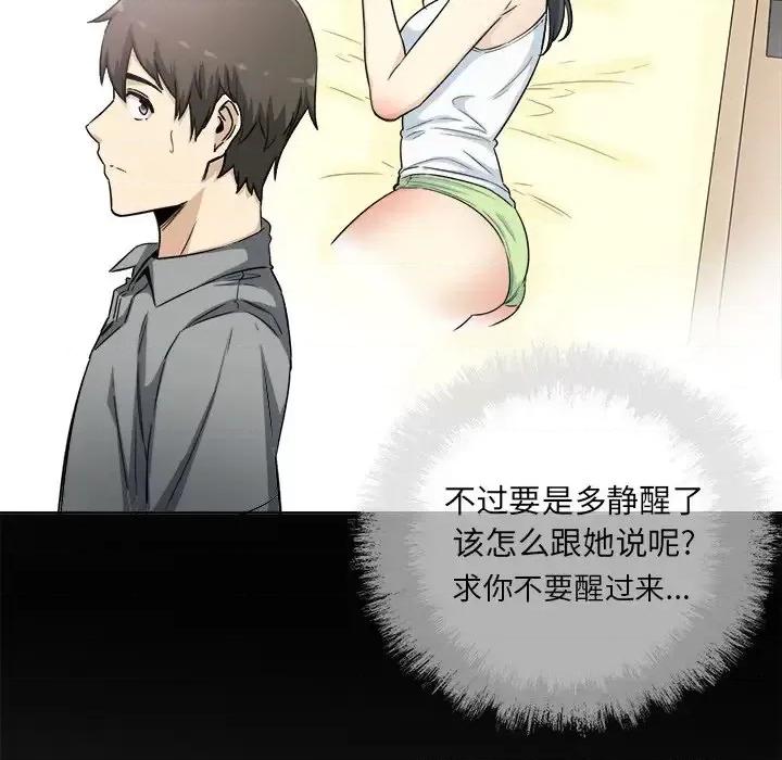 恶霸室友毋通来 最惨房东并不惨第 62 话 第128页