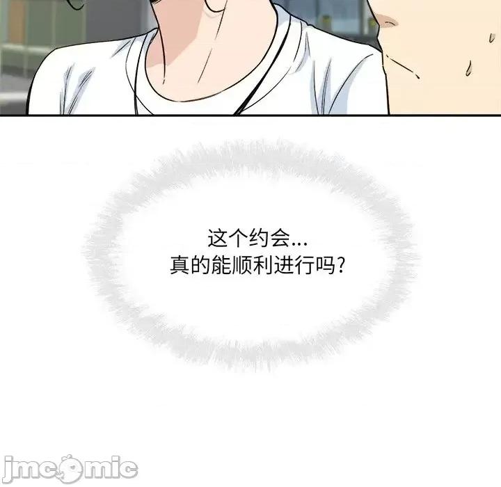 恶霸室友毋通来 最惨房东并不惨第 62 话 第140页