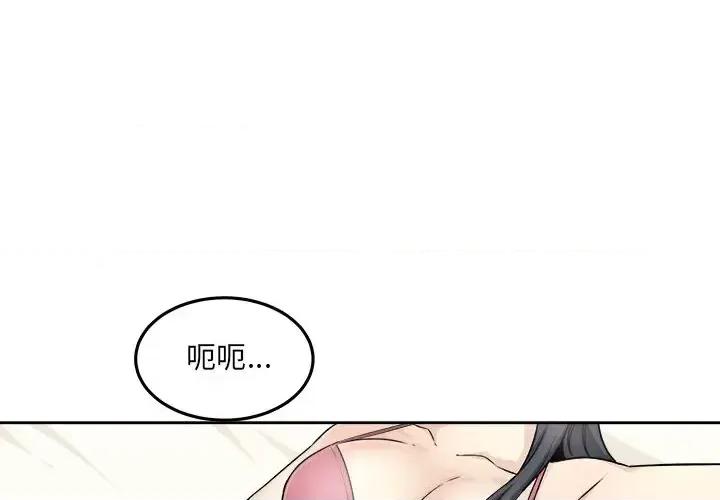 恶霸室友毋通来 最惨房东并不惨第 63 话 第1页