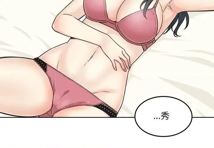 恶霸室友毋通来 最惨房东并不惨第 63 话 第2页