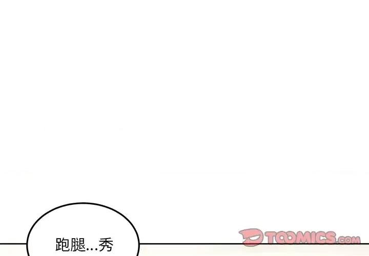 恶霸室友毋通来 最惨房东并不惨第 63 话 第3页