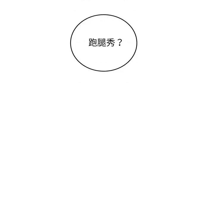 恶霸室友毋通来 最惨房东并不惨第 63 话 第8页