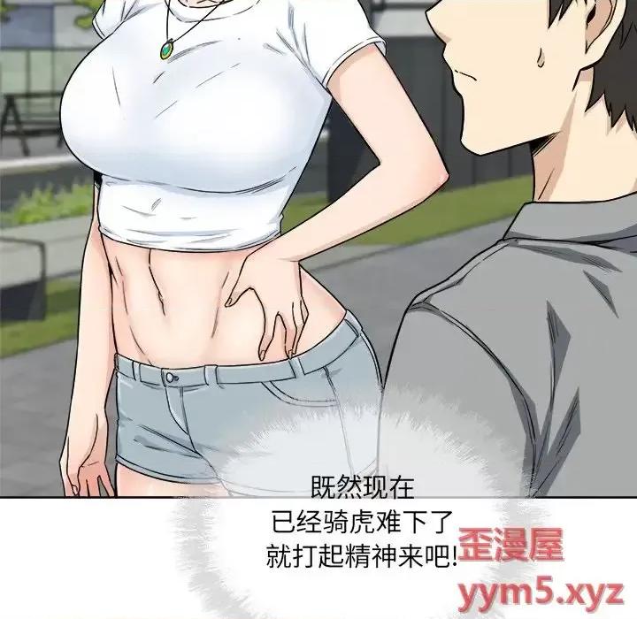 恶霸室友毋通来 最惨房东并不惨第 63 话 第11页