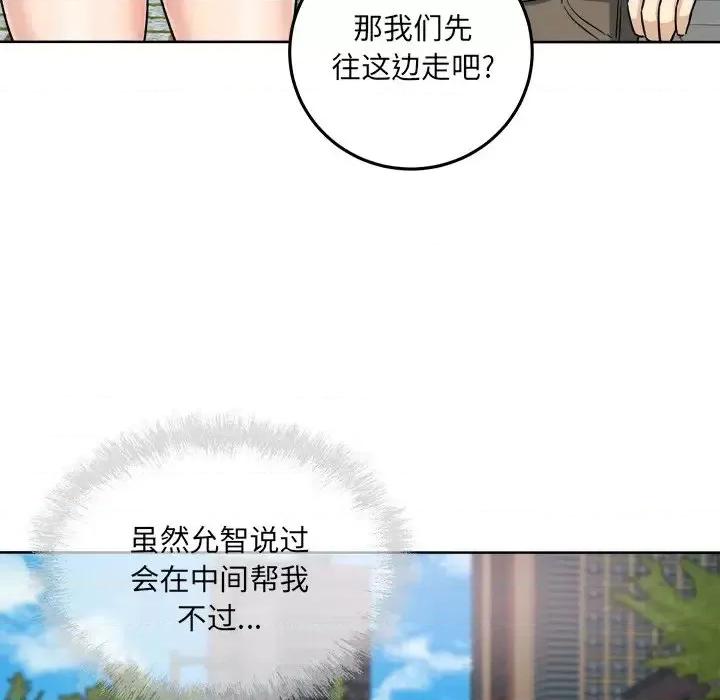 恶霸室友毋通来 最惨房东并不惨第 63 话 第18页