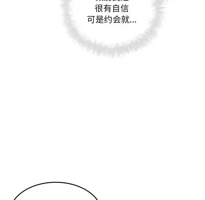 恶霸室友毋通来 最惨房东并不惨第 63 话 第22页