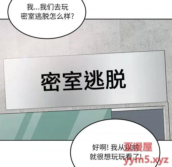恶霸室友毋通来 最惨房东并不惨第 63 话 第23页