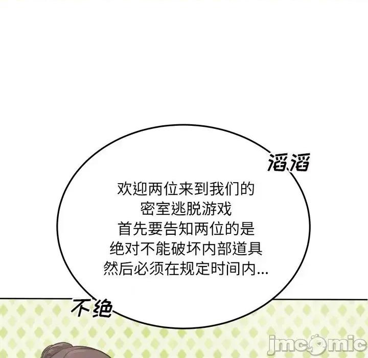 恶霸室友毋通来 最惨房东并不惨第 63 话 第25页