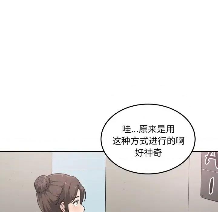 恶霸室友毋通来 最惨房东并不惨第 63 话 第29页