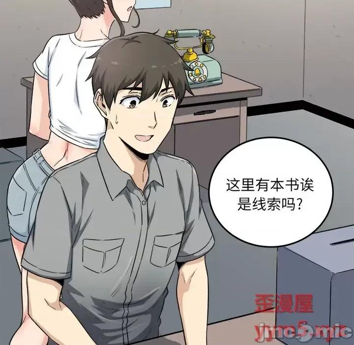 恶霸室友毋通来 最惨房东并不惨第 63 话 第30页