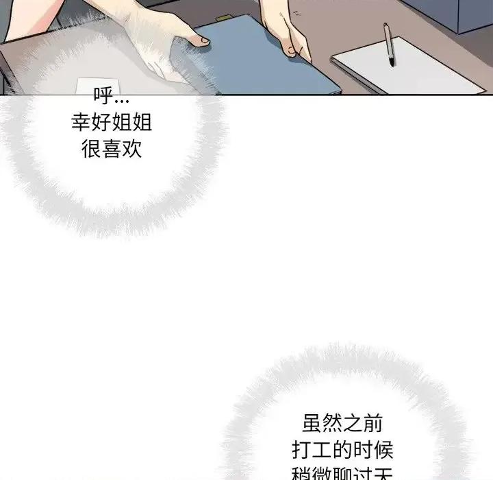 恶霸室友毋通来 最惨房东并不惨第 63 话 第31页