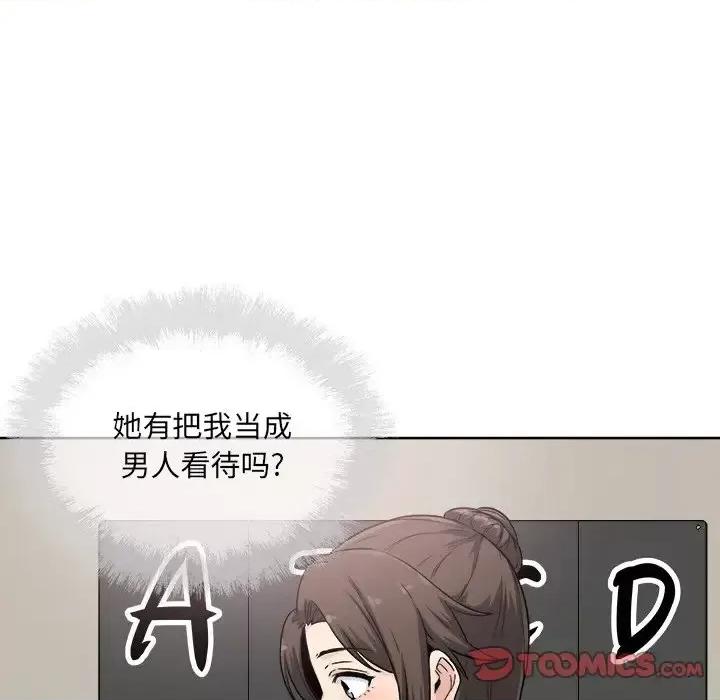 恶霸室友毋通来 最惨房东并不惨第 63 话 第33页