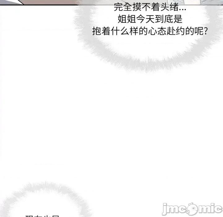 恶霸室友毋通来 最惨房东并不惨第 63 话 第35页