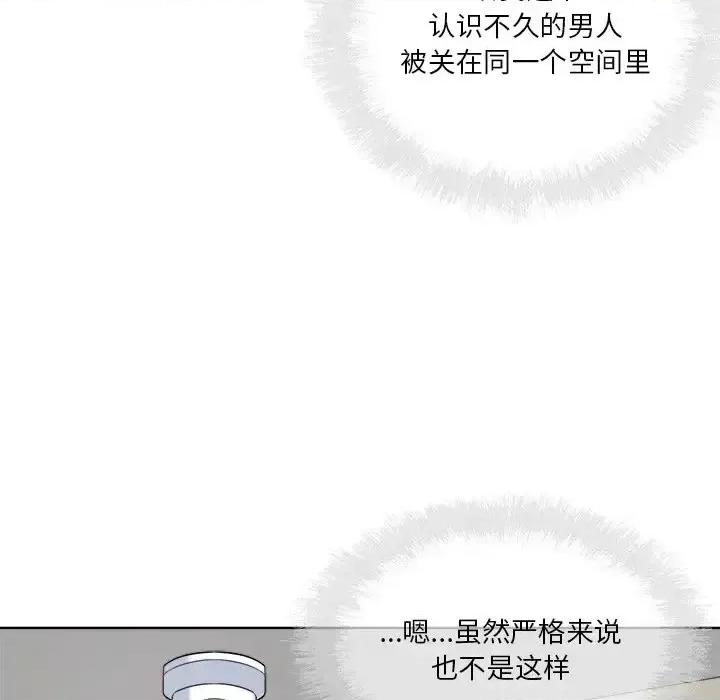 恶霸室友毋通来 最惨房东并不惨第 63 话 第37页