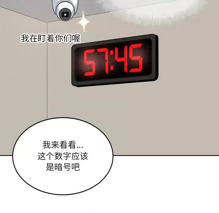 恶霸室友毋通来 最惨房东并不惨第 63 话 第38页