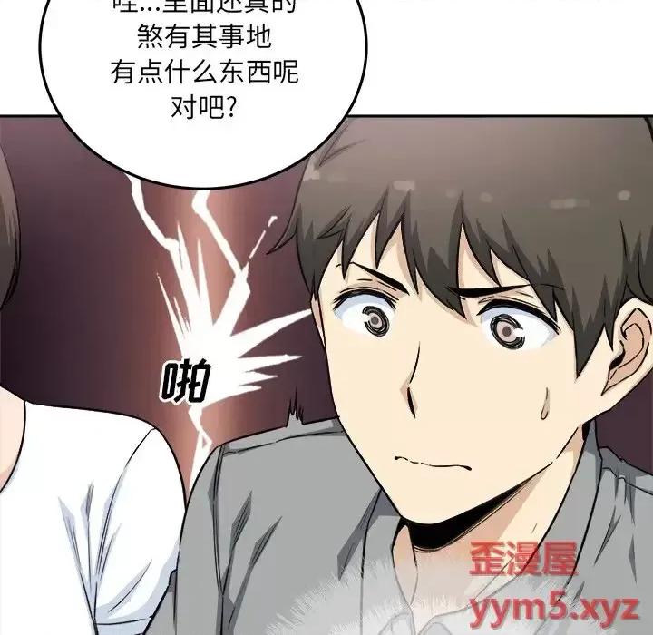恶霸室友毋通来 最惨房东并不惨第 63 话 第43页