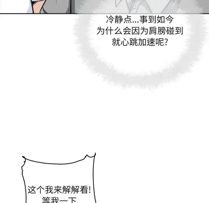 恶霸室友毋通来 最惨房东并不惨第 63 话 第44页
