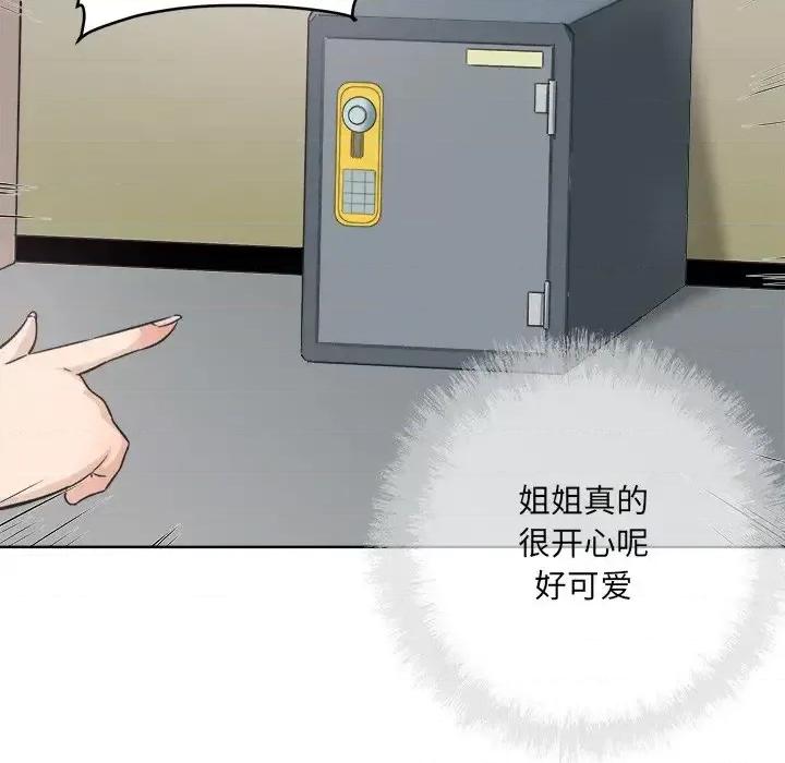 恶霸室友毋通来 最惨房东并不惨第 63 话 第47页