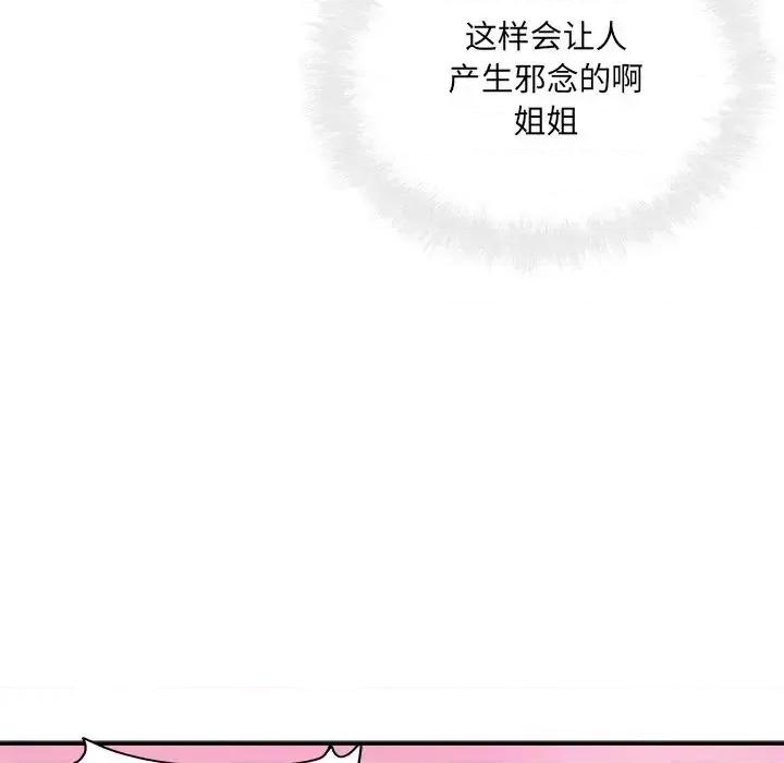 恶霸室友毋通来 最惨房东并不惨第 63 话 第54页