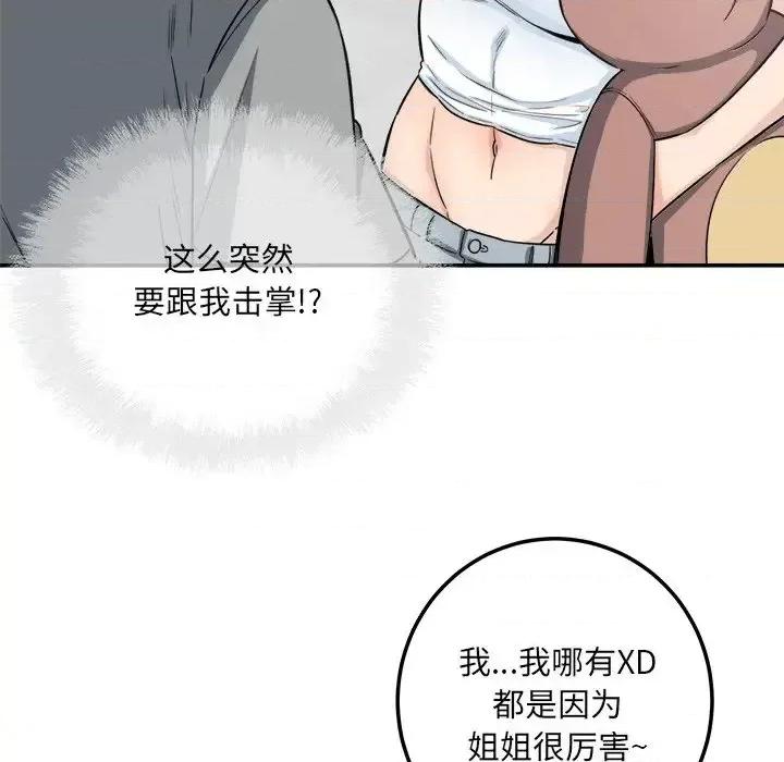 恶霸室友毋通来 最惨房东并不惨第 63 话 第62页