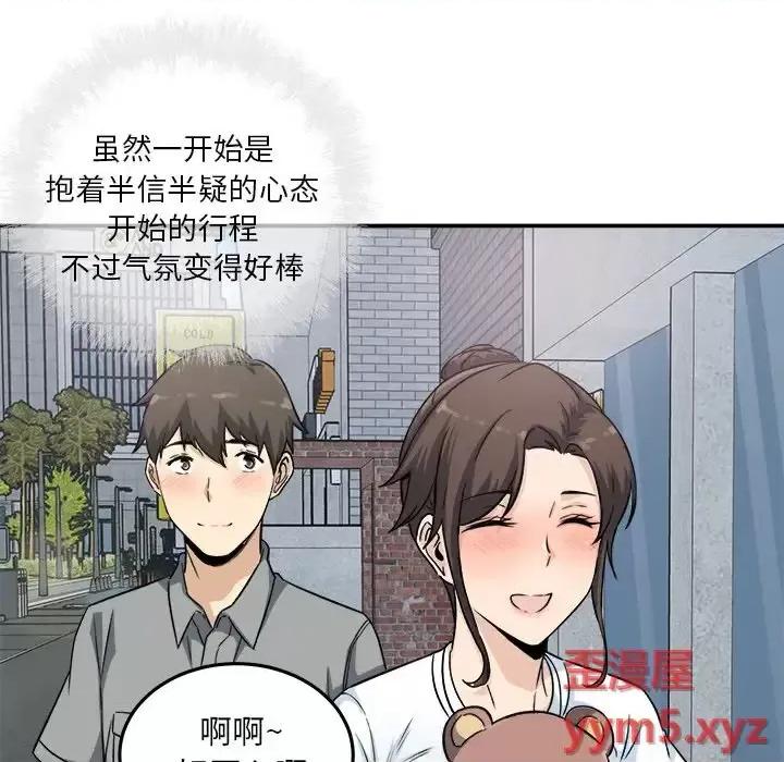 恶霸室友毋通来 最惨房东并不惨第 63 话 第66页