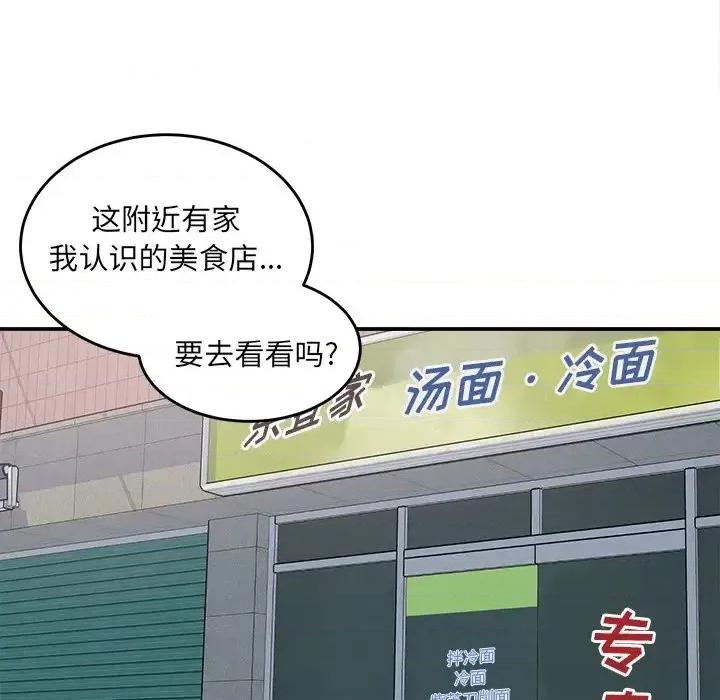 恶霸室友毋通来 最惨房东并不惨第 63 话 第74页