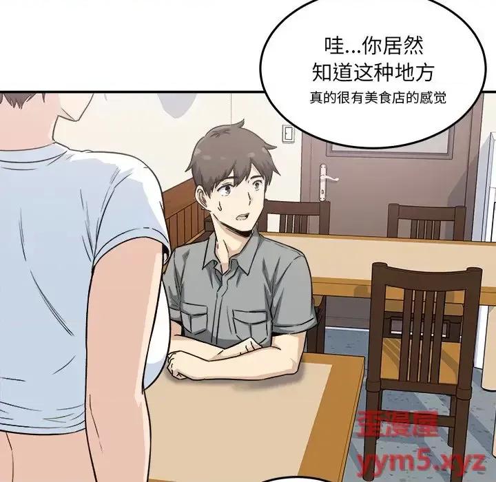 恶霸室友毋通来 最惨房东并不惨第 63 话 第76页
