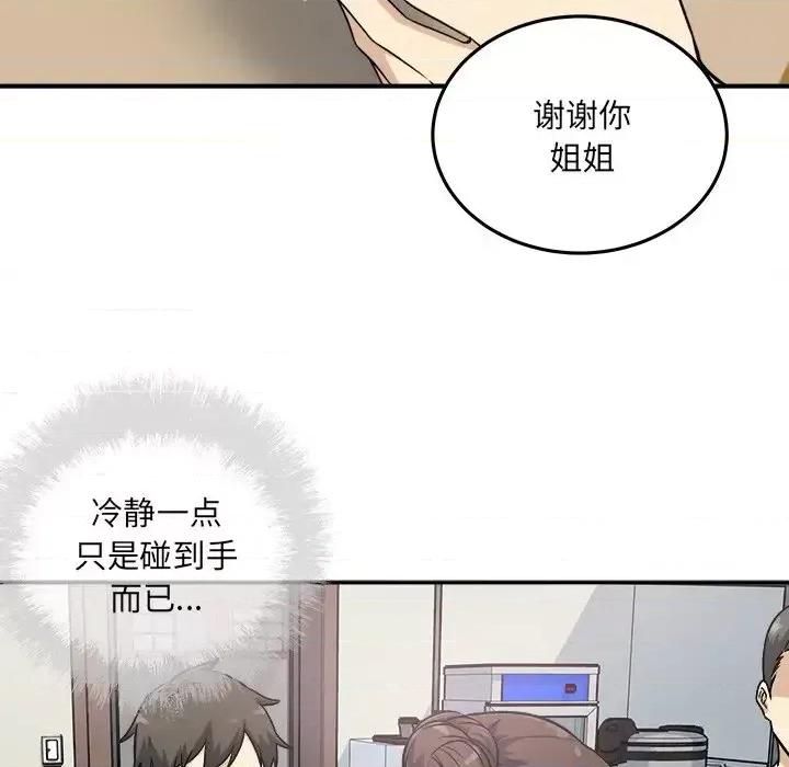 恶霸室友毋通来 最惨房东并不惨第 63 话 第82页