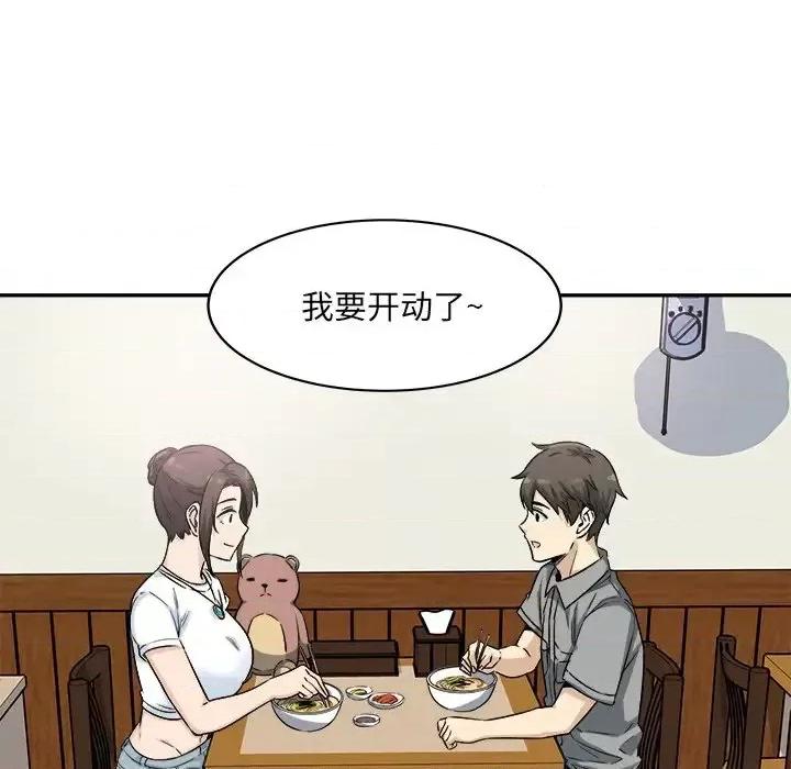恶霸室友毋通来 最惨房东并不惨第 63 话 第86页