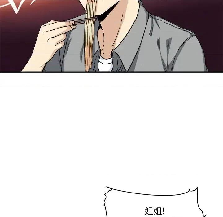 恶霸室友毋通来 最惨房东并不惨第 63 话 第89页