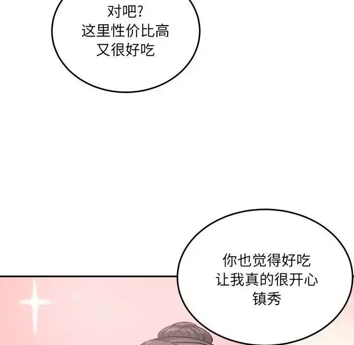 恶霸室友毋通来 最惨房东并不惨第 63 话 第91页