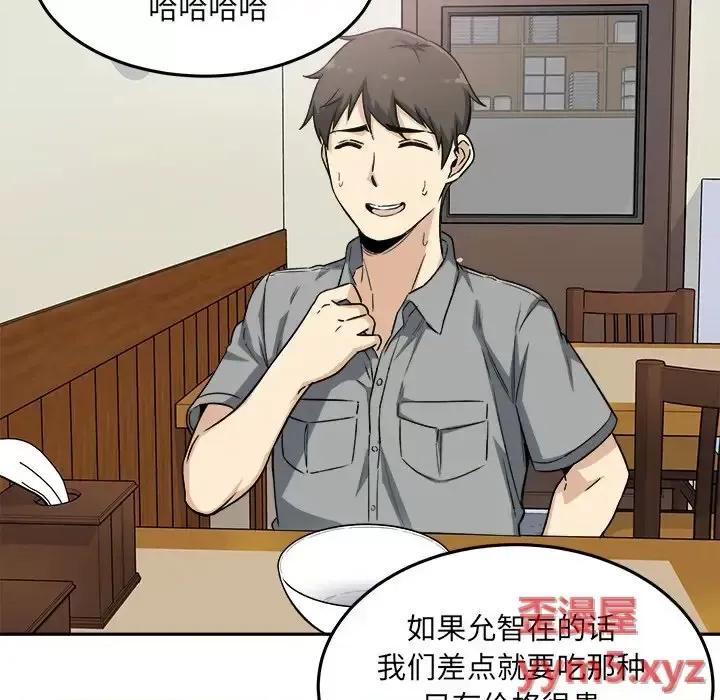 恶霸室友毋通来 最惨房东并不惨第 63 话 第97页