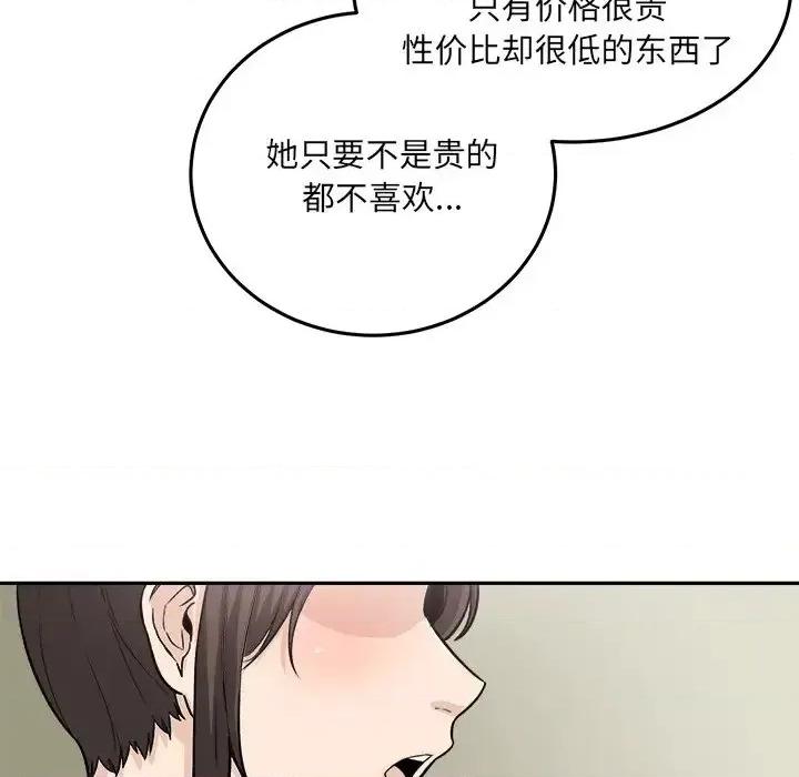 恶霸室友毋通来 最惨房东并不惨第 63 话 第98页