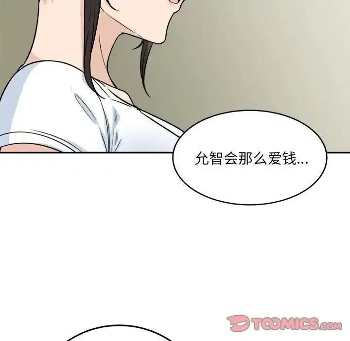 恶霸室友毋通来 最惨房东并不惨第 63 话 第99页
