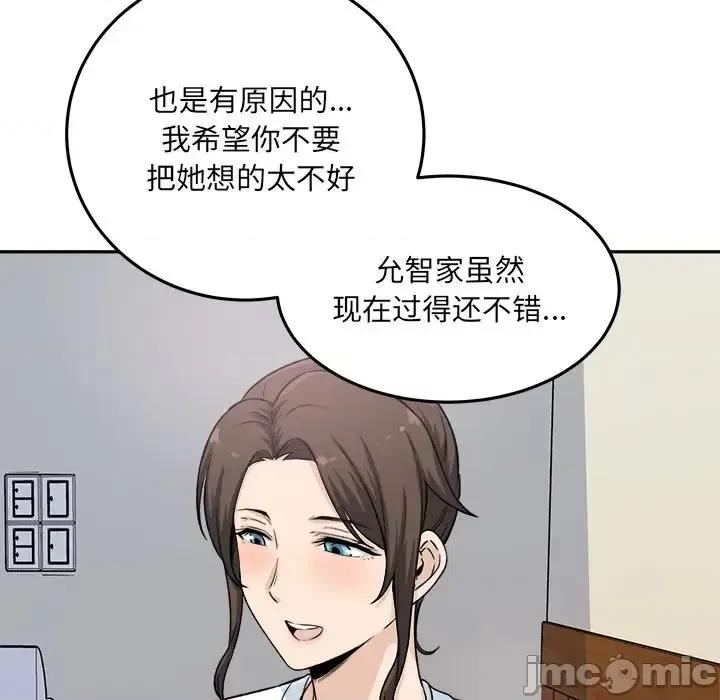 恶霸室友毋通来 最惨房东并不惨第 63 话 第100页