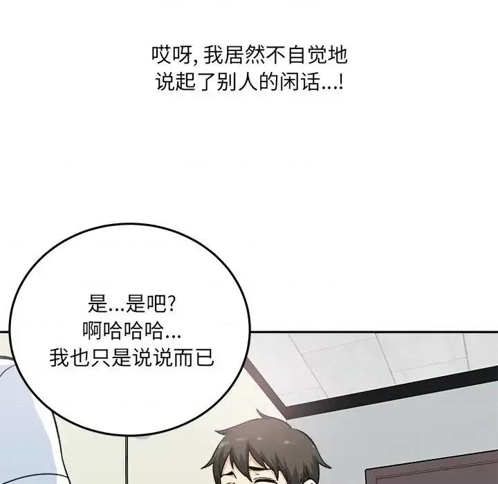 恶霸室友毋通来 最惨房东并不惨第 63 话 第102页