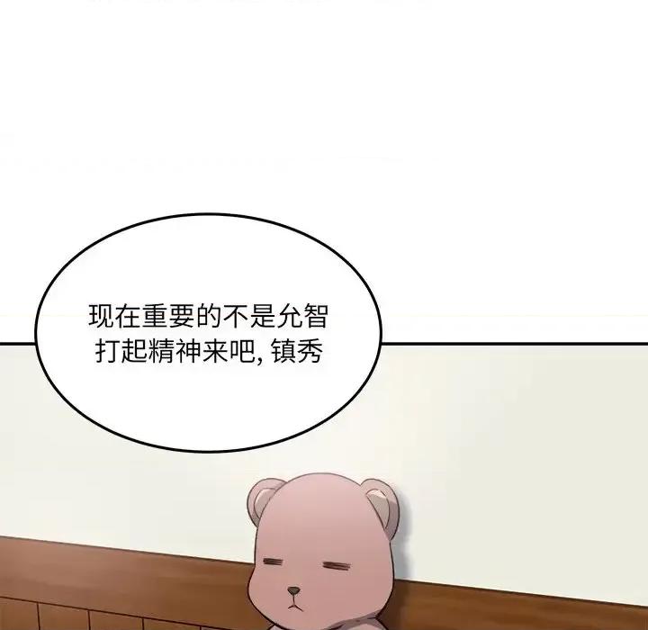 恶霸室友毋通来 最惨房东并不惨第 63 话 第104页