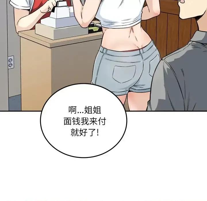 恶霸室友毋通来 最惨房东并不惨第 63 话 第107页