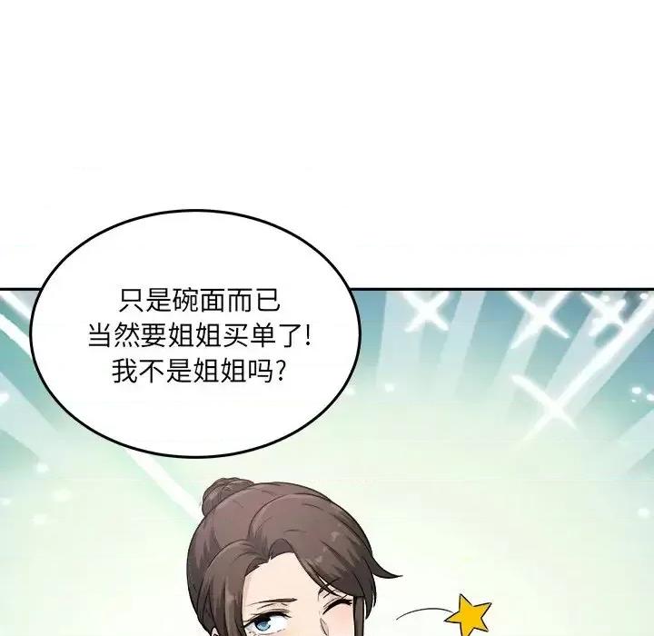 恶霸室友毋通来 最惨房东并不惨第 63 话 第108页