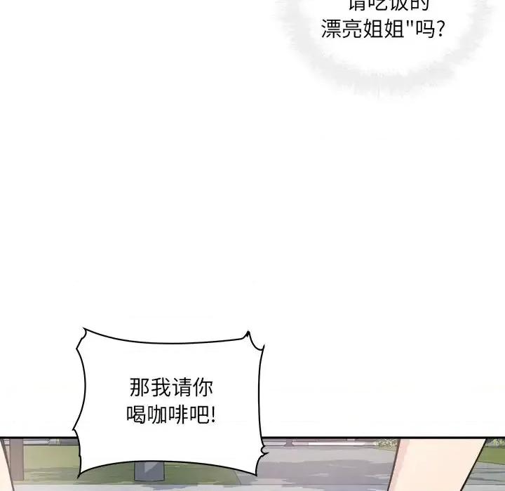恶霸室友毋通来 最惨房东并不惨第 63 话 第112页