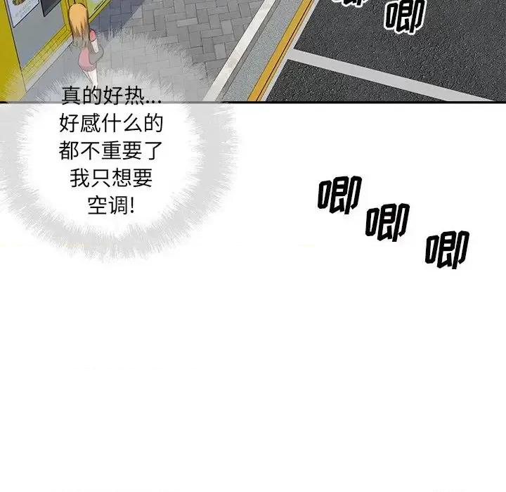 恶霸室友毋通来 最惨房东并不惨第 63 话 第119页