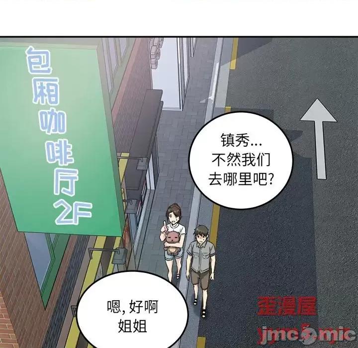 恶霸室友毋通来 最惨房东并不惨第 63 话 第120页
