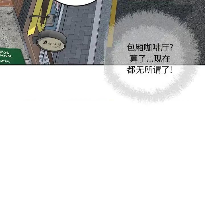 恶霸室友毋通来 最惨房东并不惨第 63 话 第121页