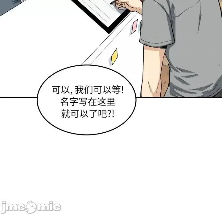 恶霸室友毋通来 最惨房东并不惨第 63 话 第125页