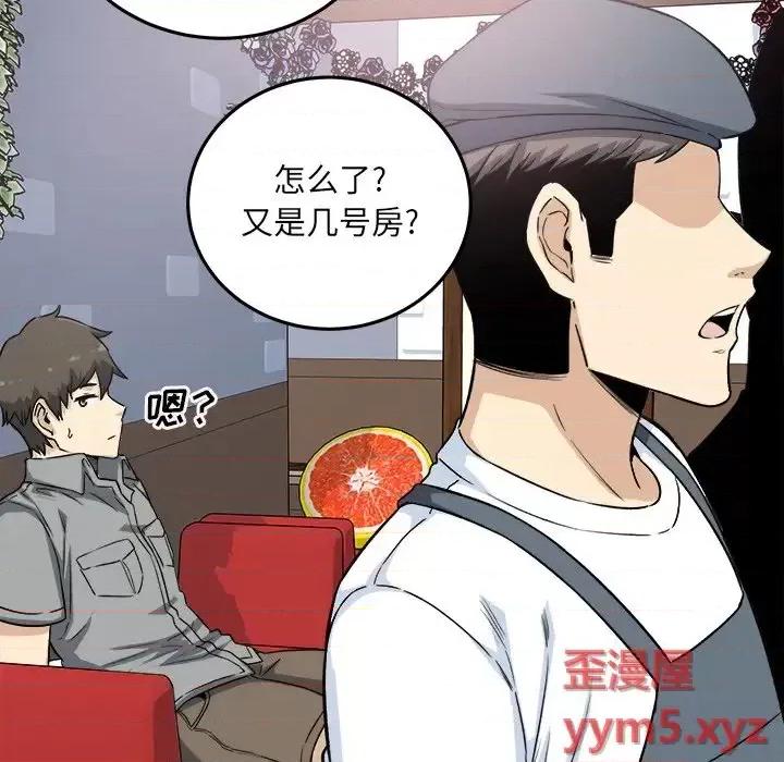 恶霸室友毋通来 最惨房东并不惨第 63 话 第131页