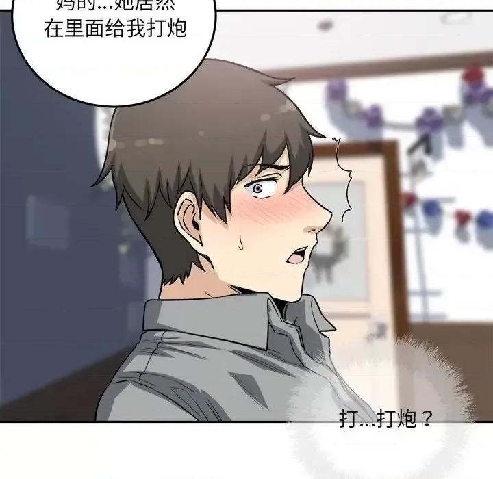 恶霸室友毋通来 最惨房东并不惨第 63 话 第133页
