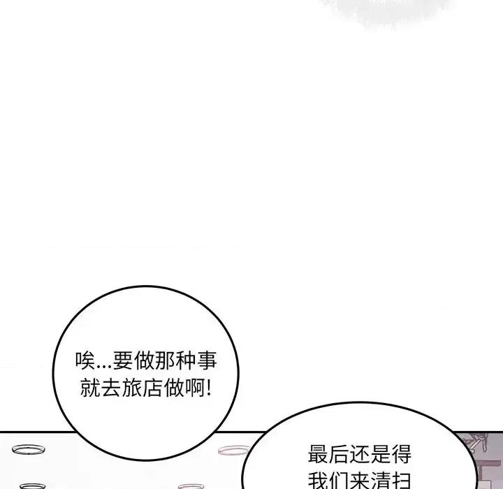 恶霸室友毋通来 最惨房东并不惨第 63 话 第134页