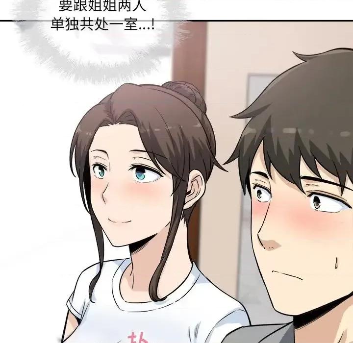 恶霸室友毋通来 最惨房东并不惨第 63 话 第139页