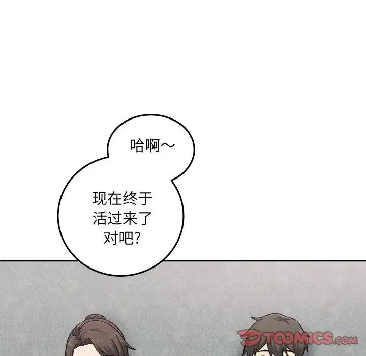 恶霸室友毋通来 最惨房东并不惨第 64 话 第9页
