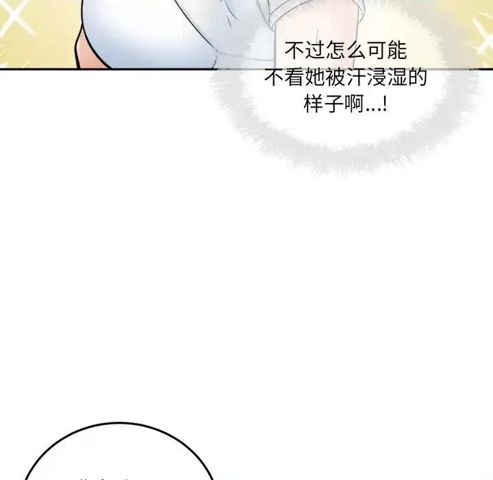 恶霸室友毋通来 最惨房东并不惨第 64 话 第14页